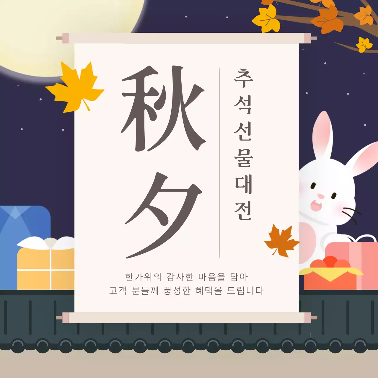 남색의 아기자기한 추석 이벤트 모음