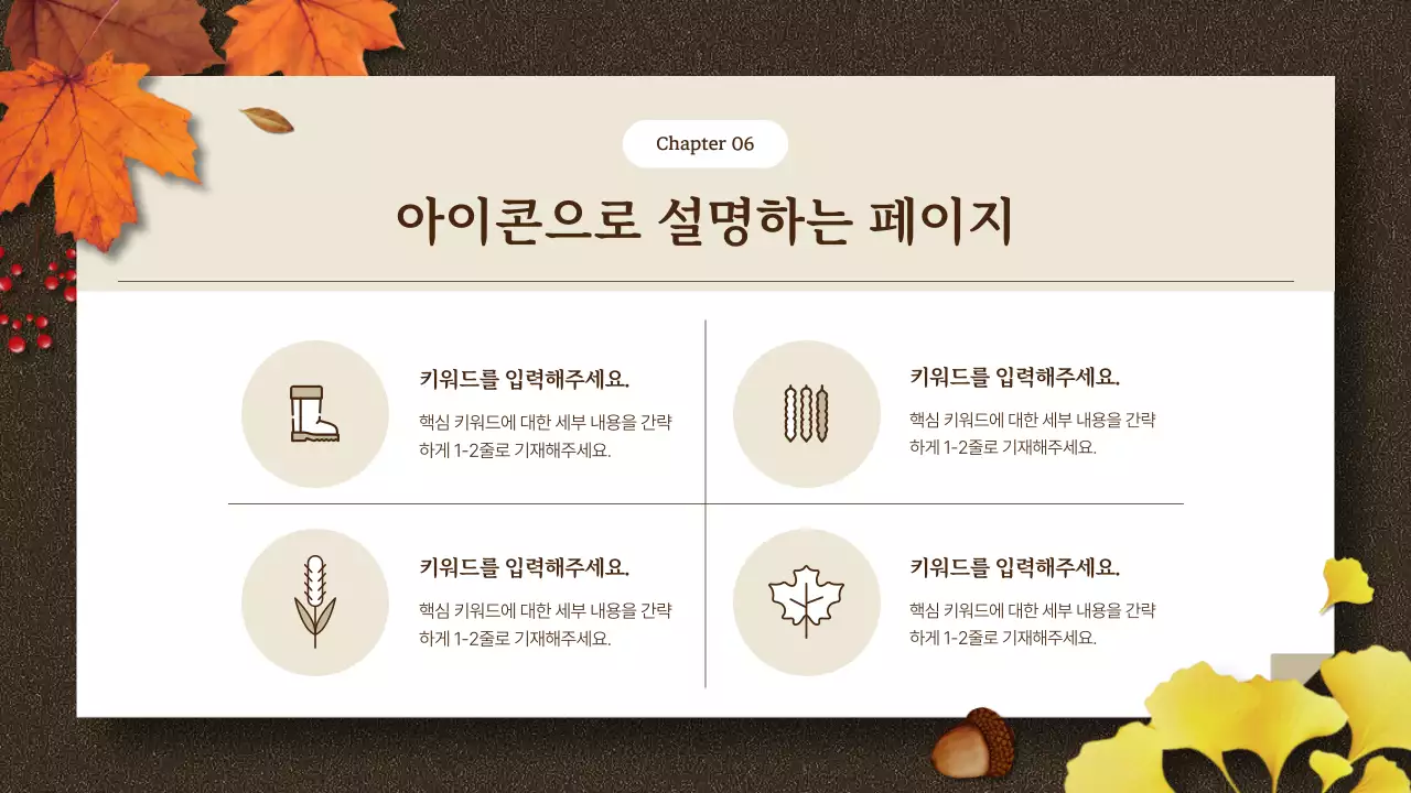 갈색의 깔끔한 가을 일러스트가 있는 안내서