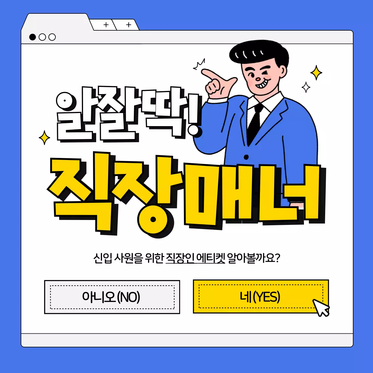 파랑의 심플한 신입사원 직장 매너 교육자료