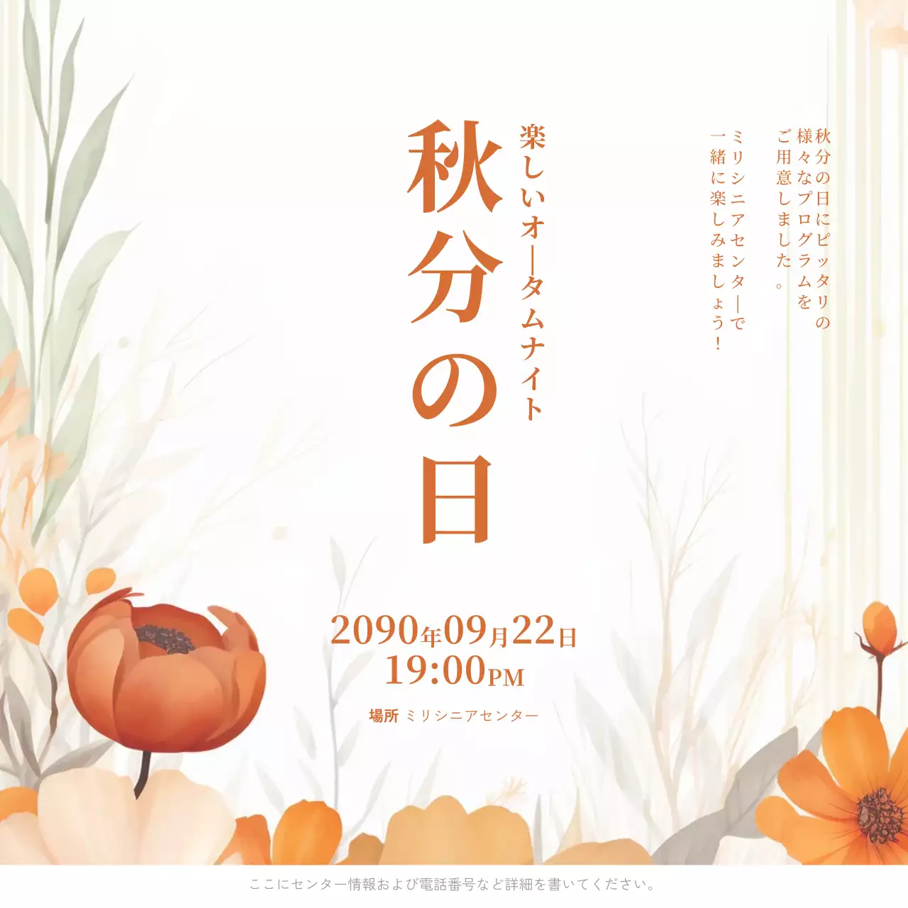 オレンジ シンプル 秋分の日 ポスター