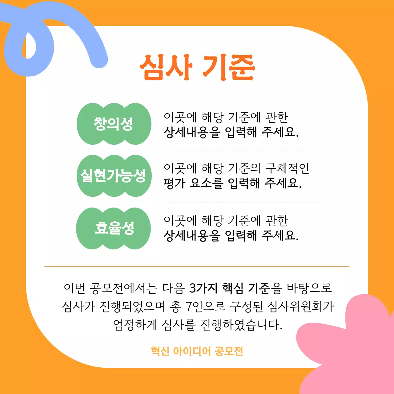 주황 깔끔 공모전 안내