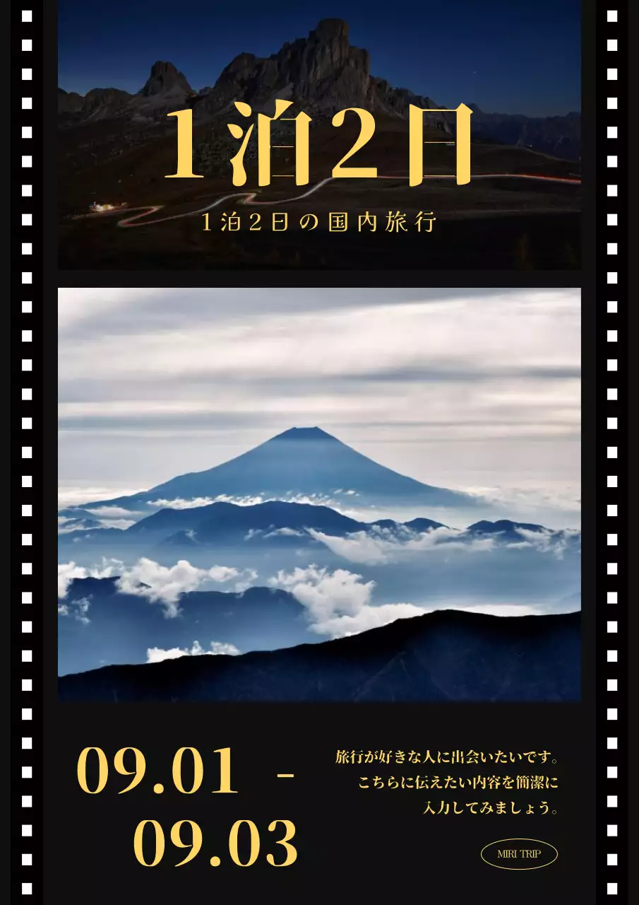 黒 シンプル 旅行 ポスター