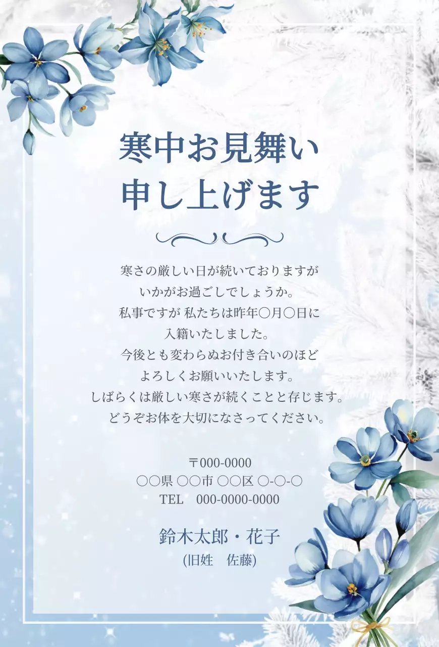 青 上品 結婚報告はがき 寒中見舞い