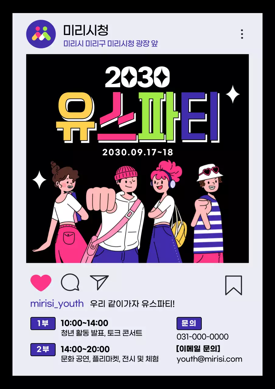 검정 팝 축제 안내 행사