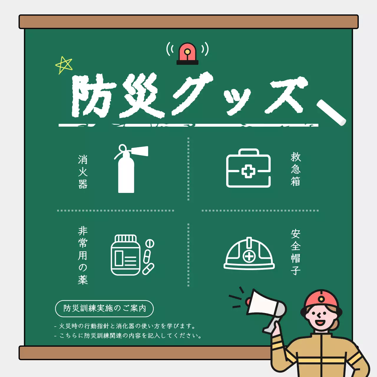 緑 シンプル 防災 ポスター