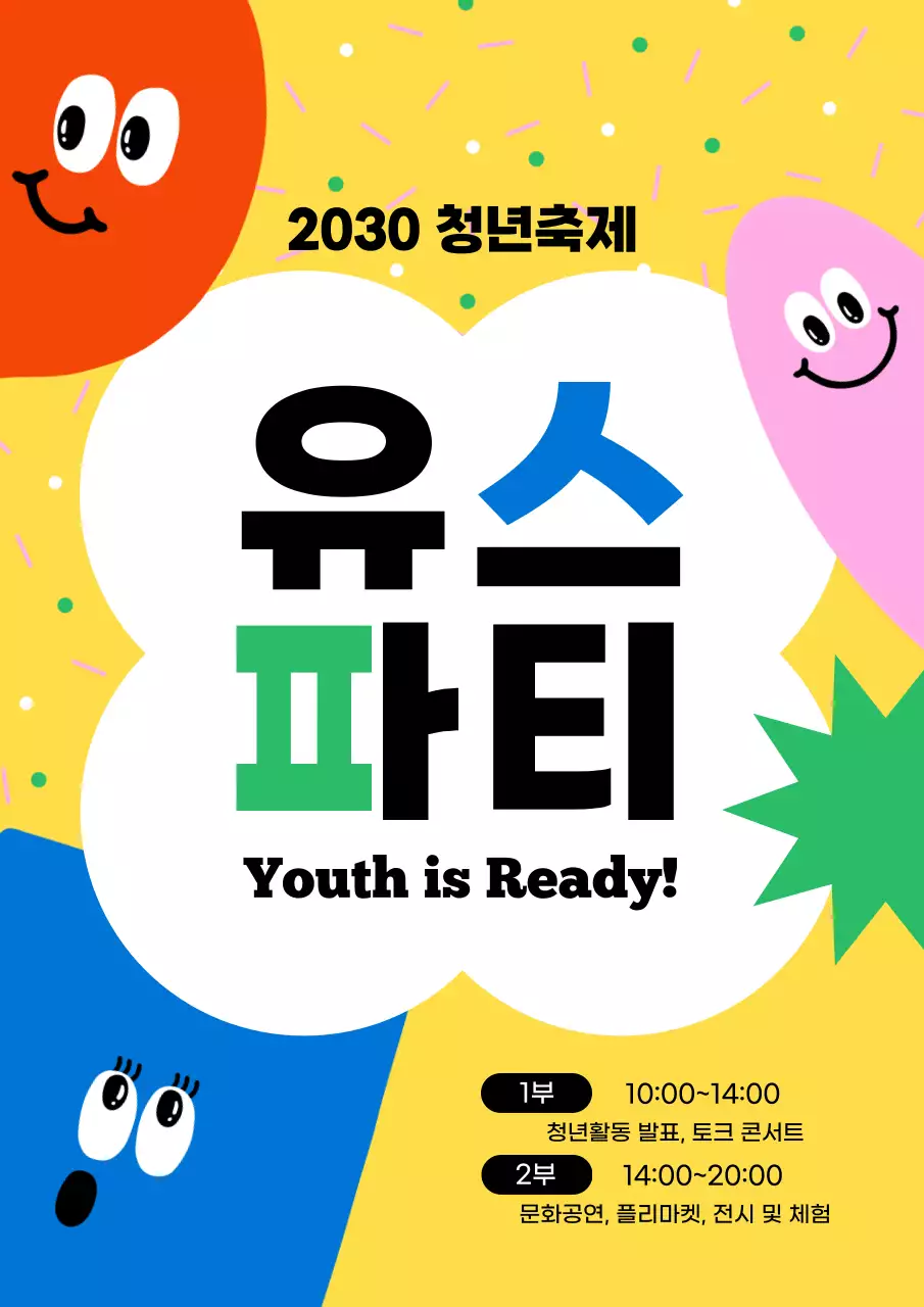 노랑 팝 축제 안내