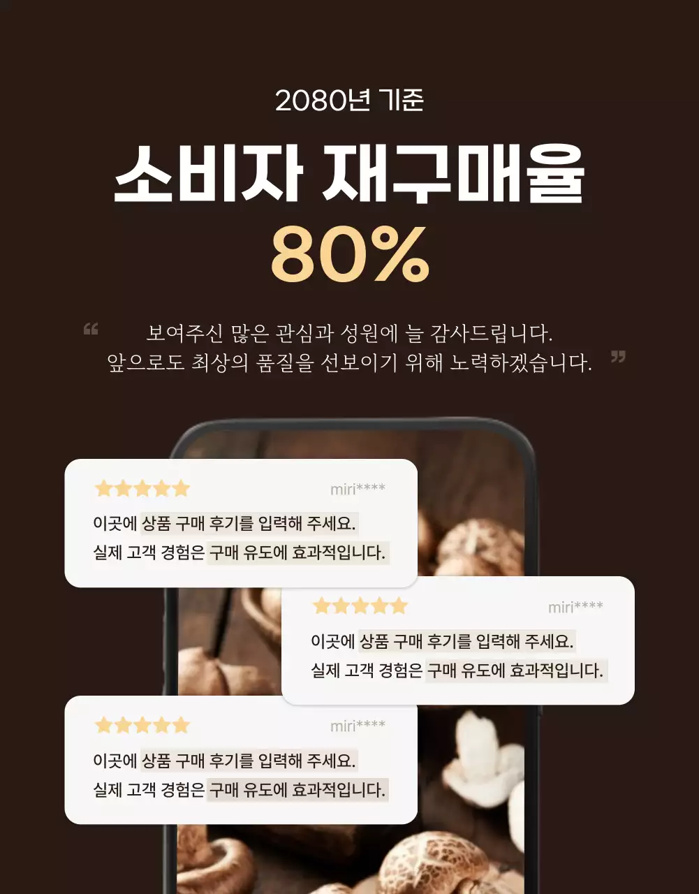 갈색의 정갈한 표고버섯 광고