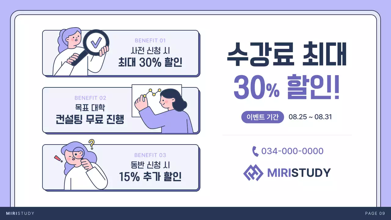 연보라색과 남색의 아기자기한 학원 특강 안내서