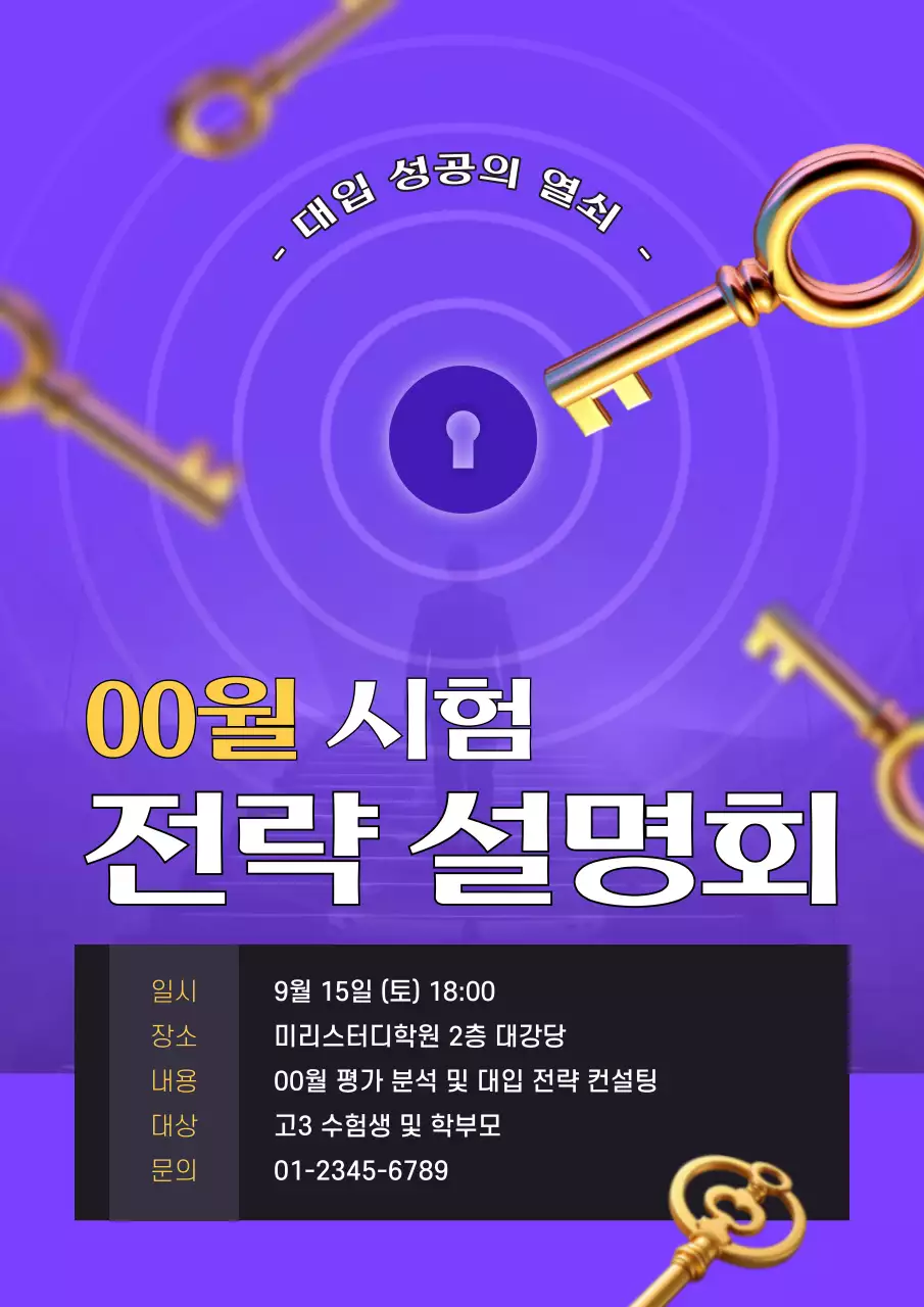 연보라 모던한 모의고사 분석 설명회 홍보 모음