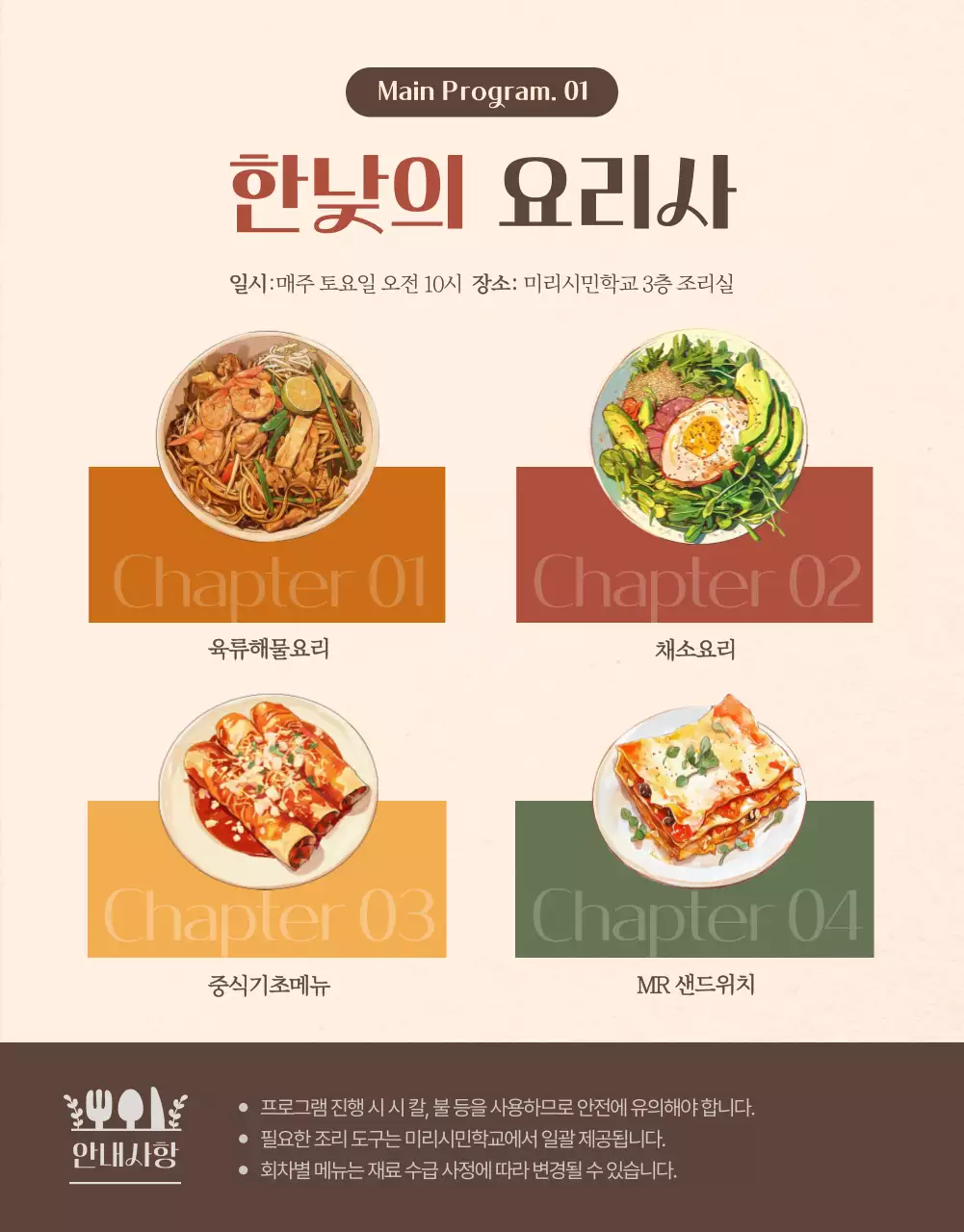 베이지의 자연 느낌 가을학기 안내서