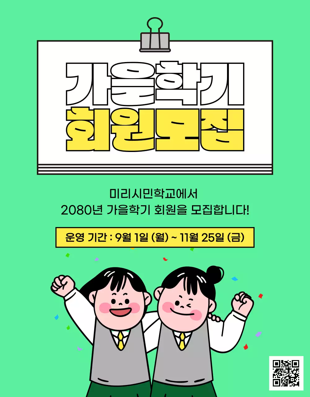 민트의 아기자기한 가을학기 수강생 모집 홍보