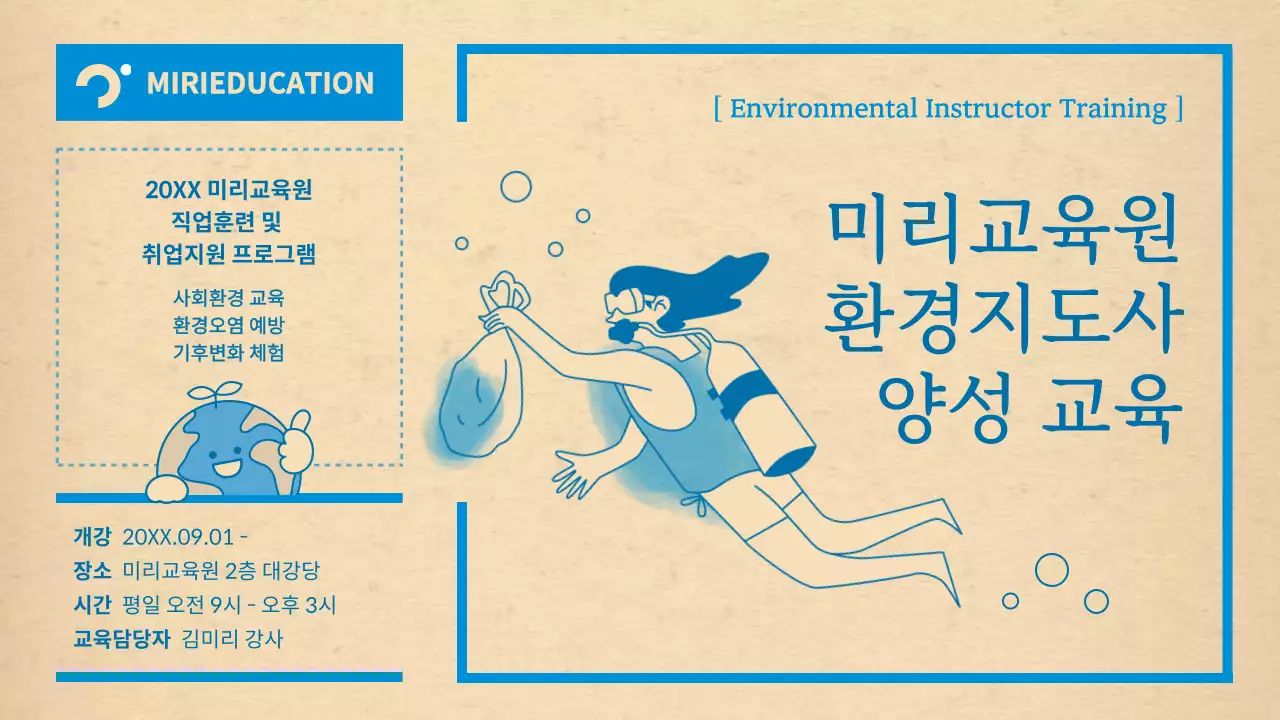 파랑과 갈색의 깔끔한 환경지도사 교육자료