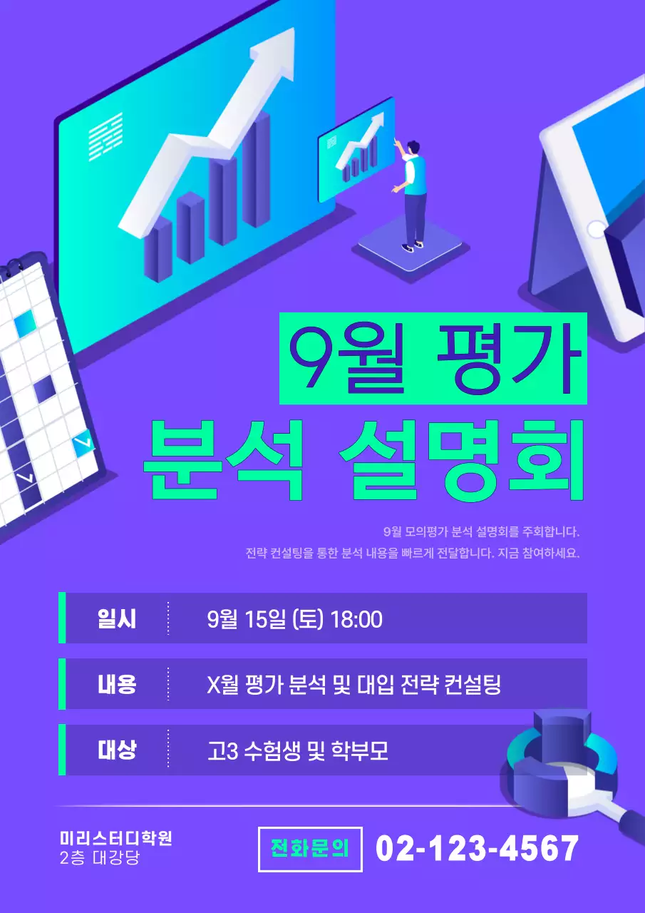 연보라 모던한 모의고사 분석 설명회 홍보 모음