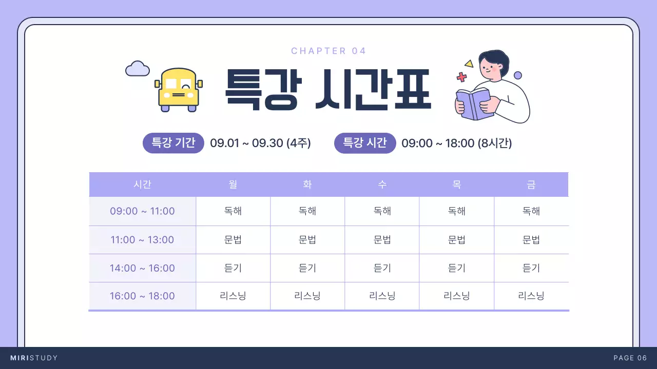 연보라색과 남색의 아기자기한 학원 특강 안내서