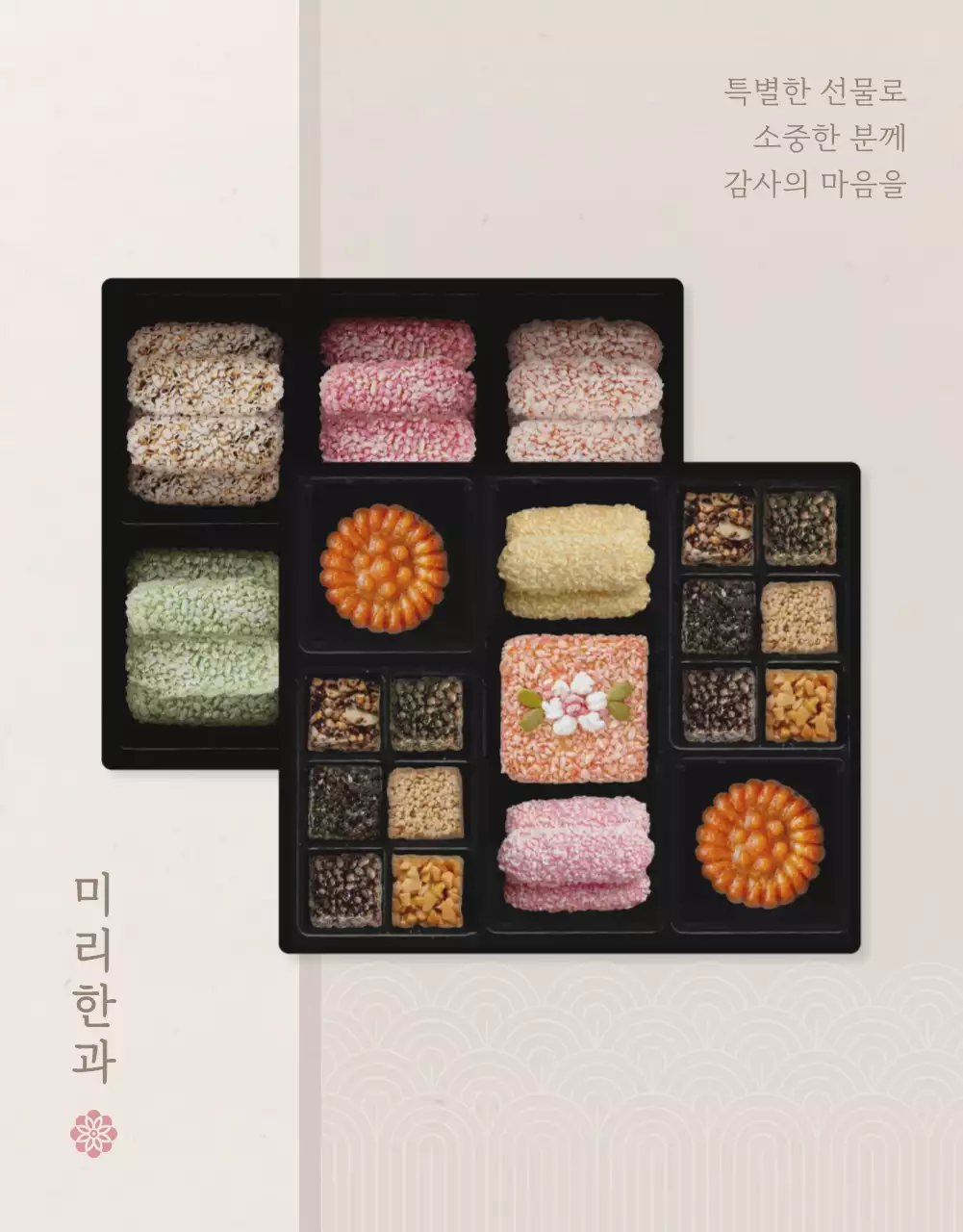 아이보리색과 핑크색의 전통적인 추석 한과 선물세트 사진 레이아웃 홍보