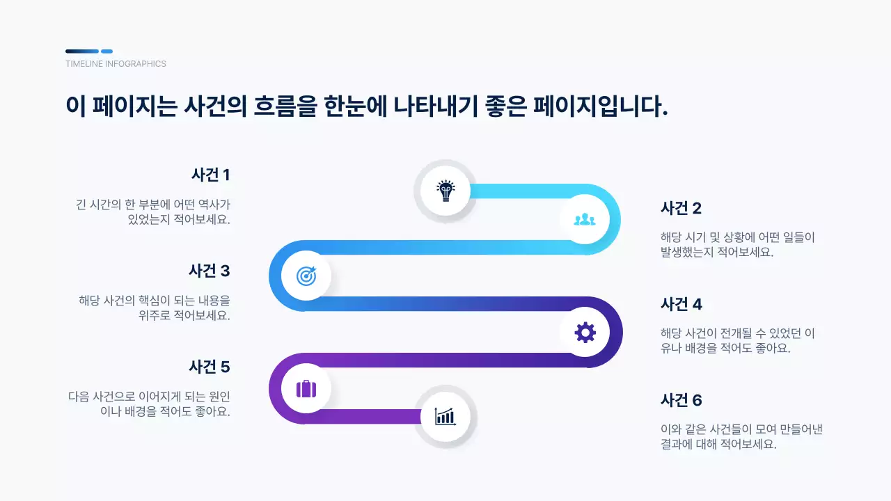 파랑과 보라색의 깔끔한 타임라인 인포그래픽 모음