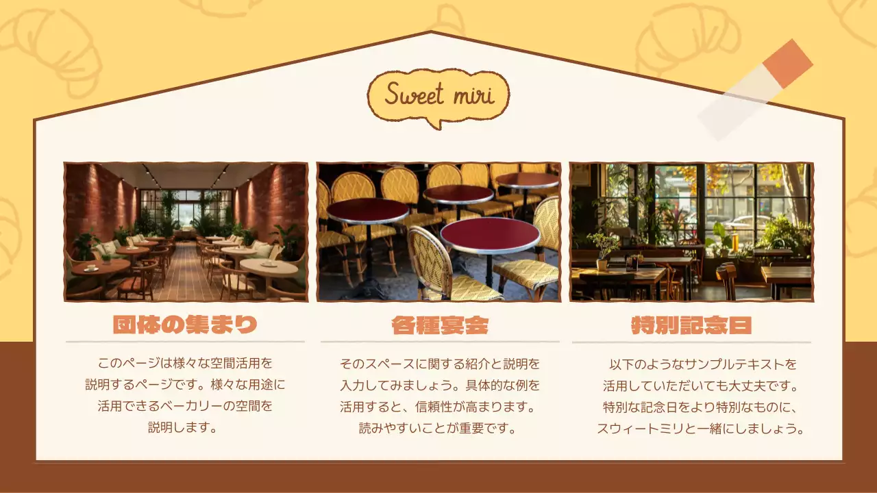 黄色 かわいい ベーカリー お知らせ プレゼンテーション