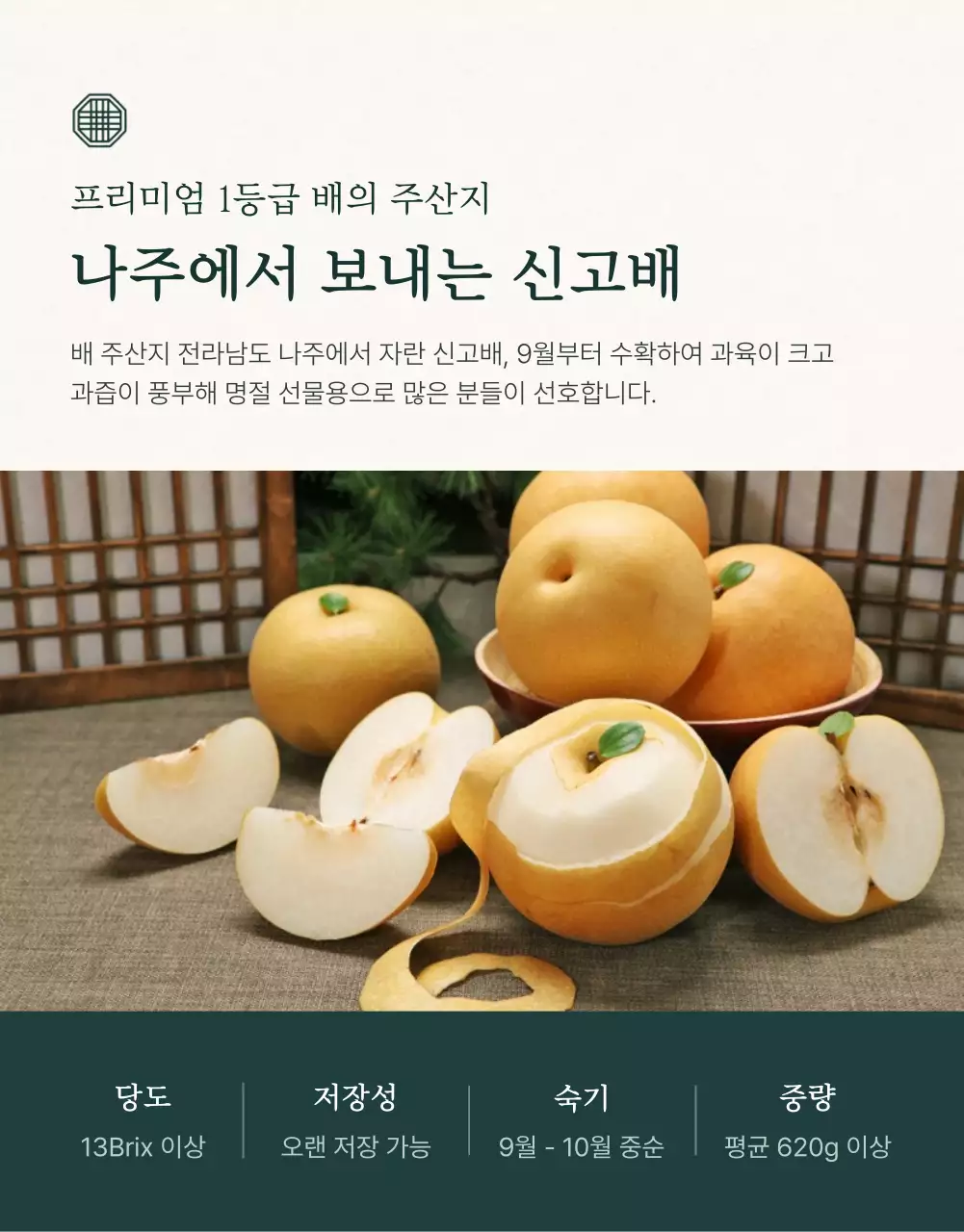 초록과 아이보리색의 전통적인 추석 과일 선물세트 판매 홍보