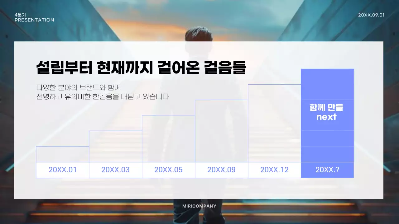 파랑 모던 회사소개서 정보 전달