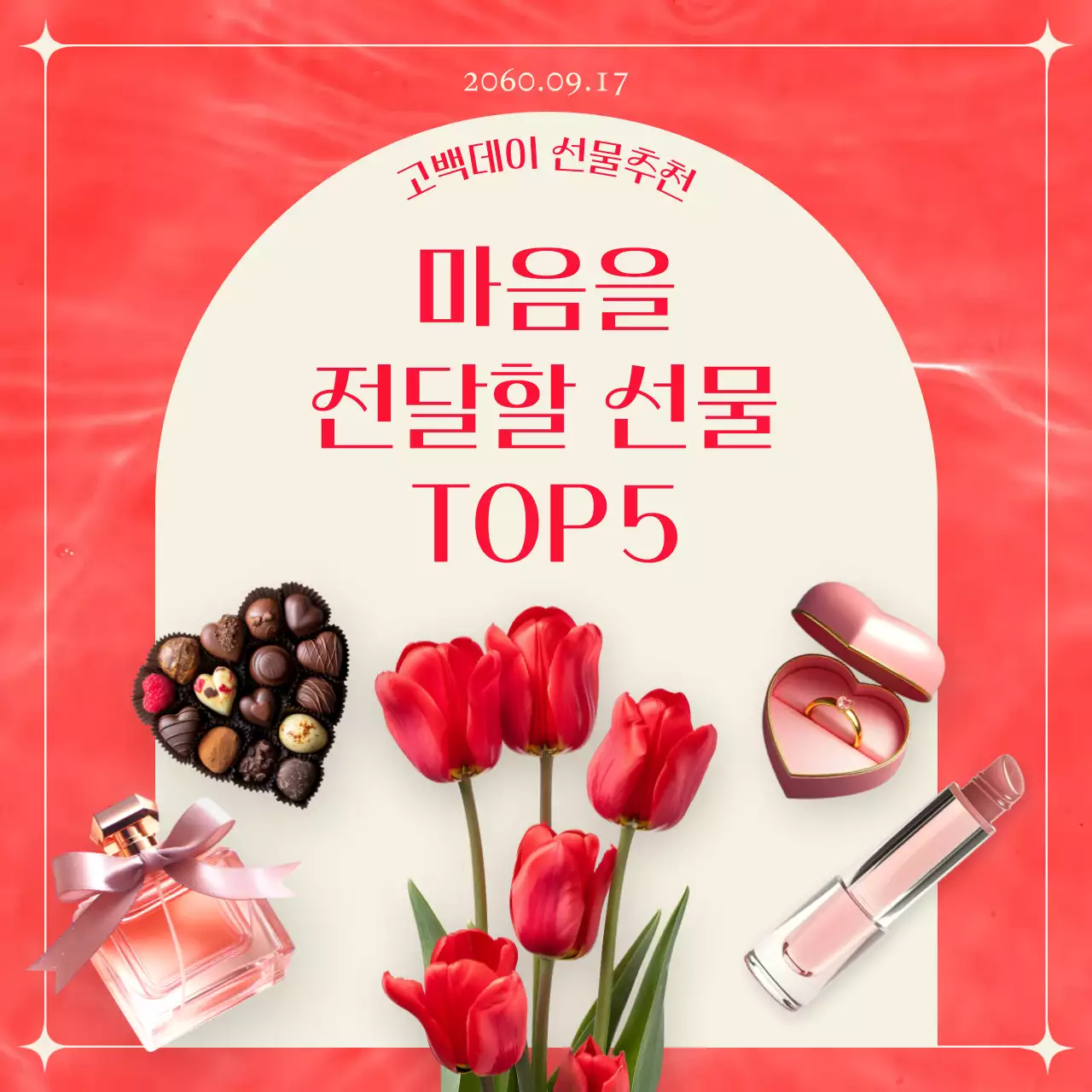 빨강 아기자기한 고백데이 홍보