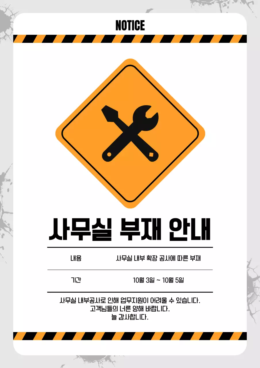 주황 심플 공사 안내 공지