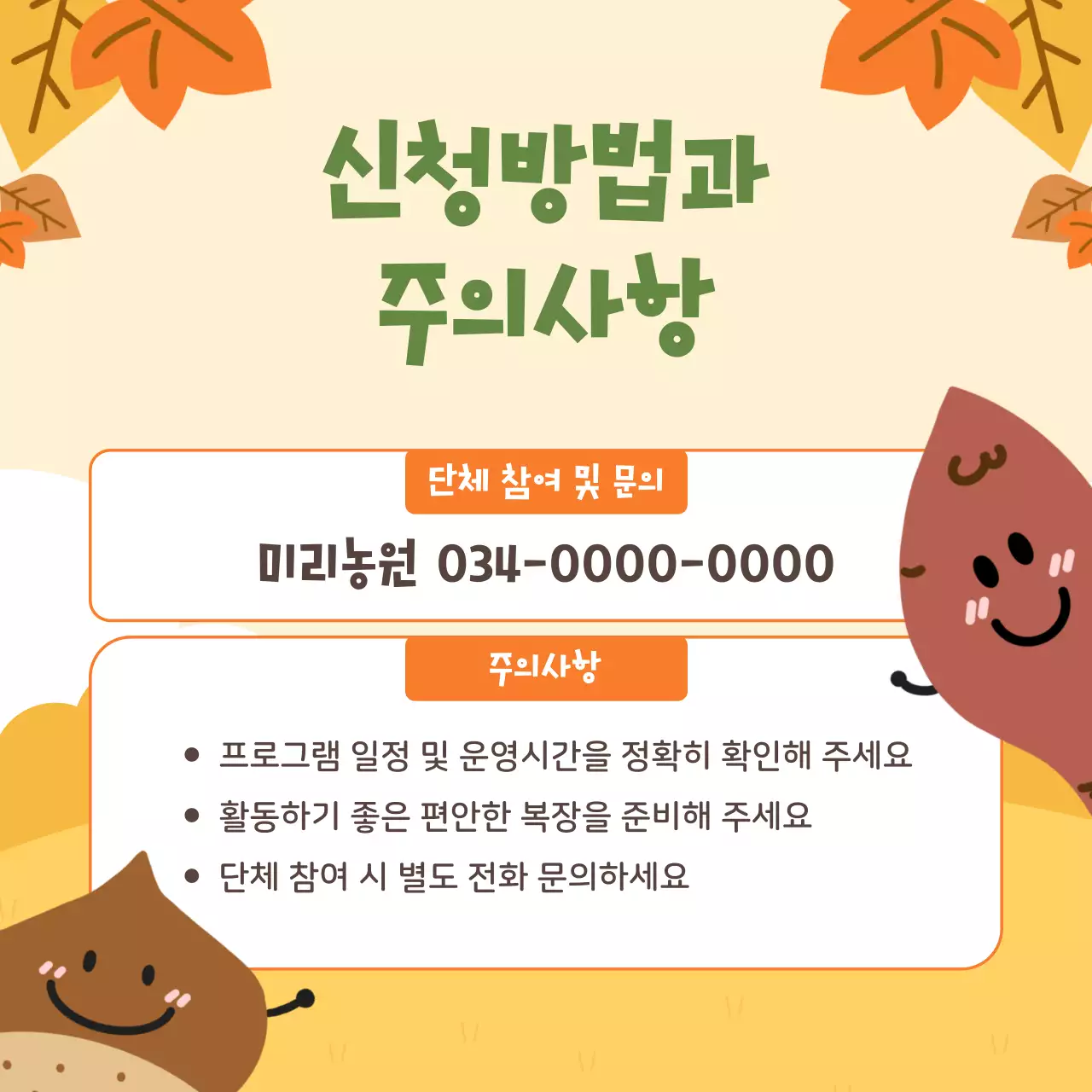 베이지 아기자기한 농업 체험