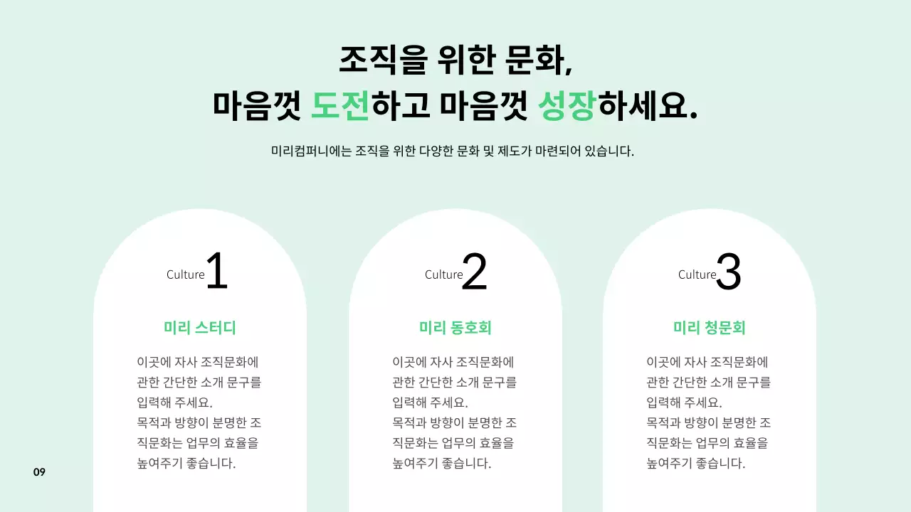 초록의 심플한 직장 문화 설명