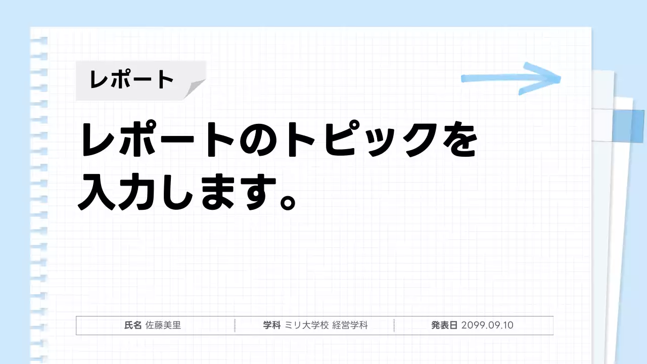 青 シンプル 資料 プレゼンテーション