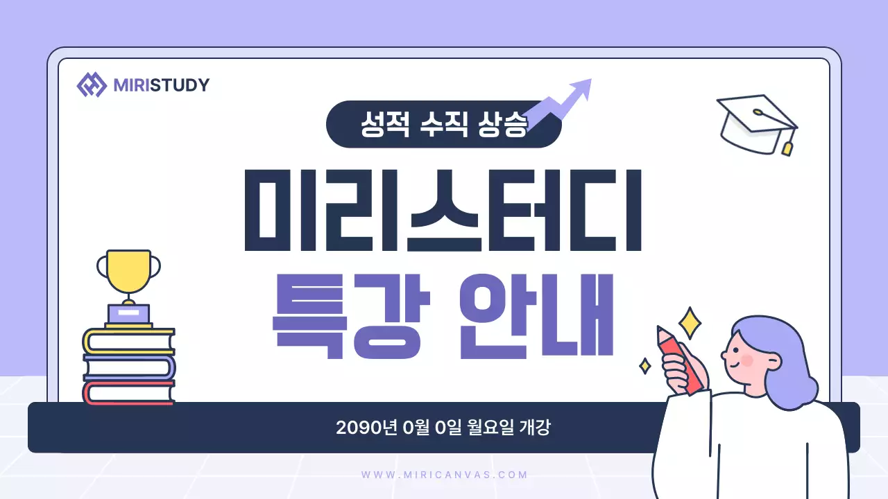연보라색과 남색의 아기자기한 학원 특강 안내서