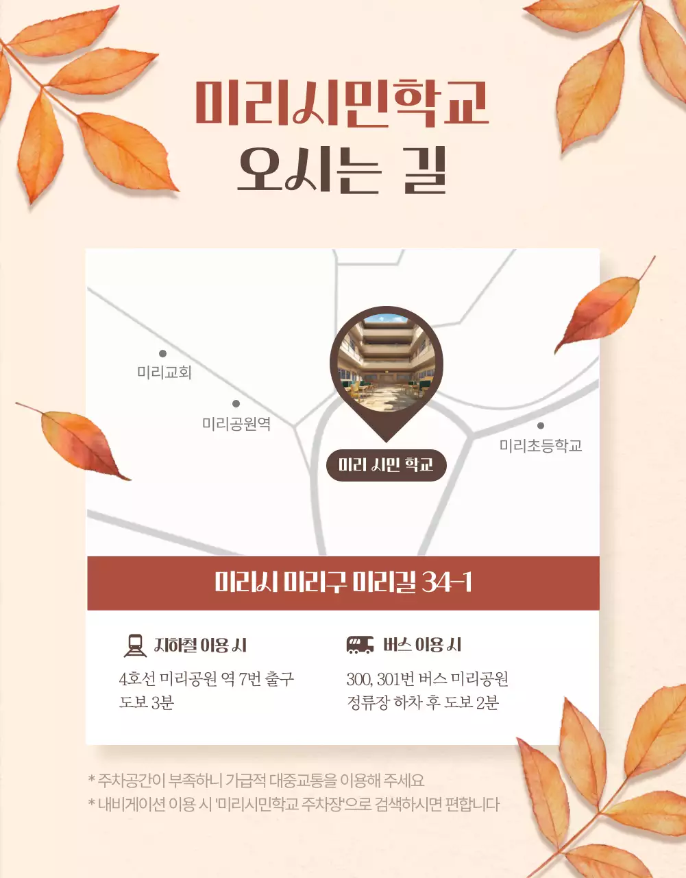 베이지의 자연 느낌 가을학기 안내서