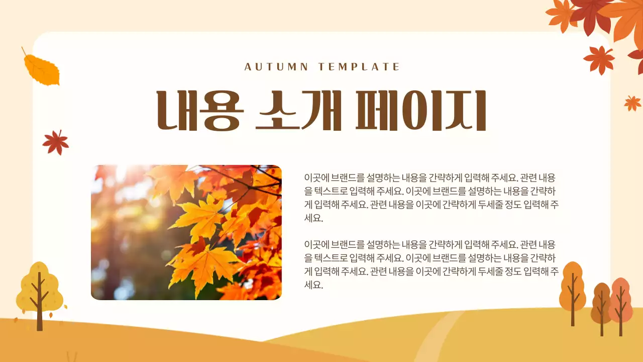 주황과 노랑의 심플 가을 배경 발표자료