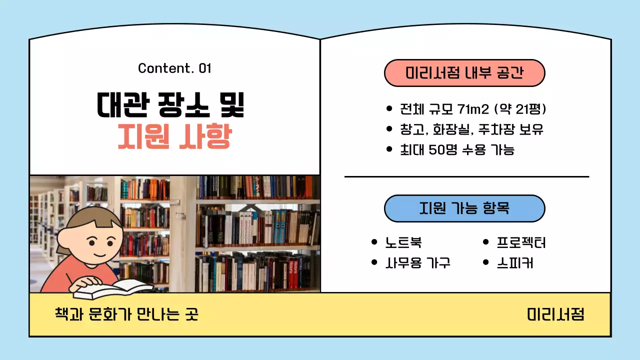 하늘색 아기자기한 서점 안내