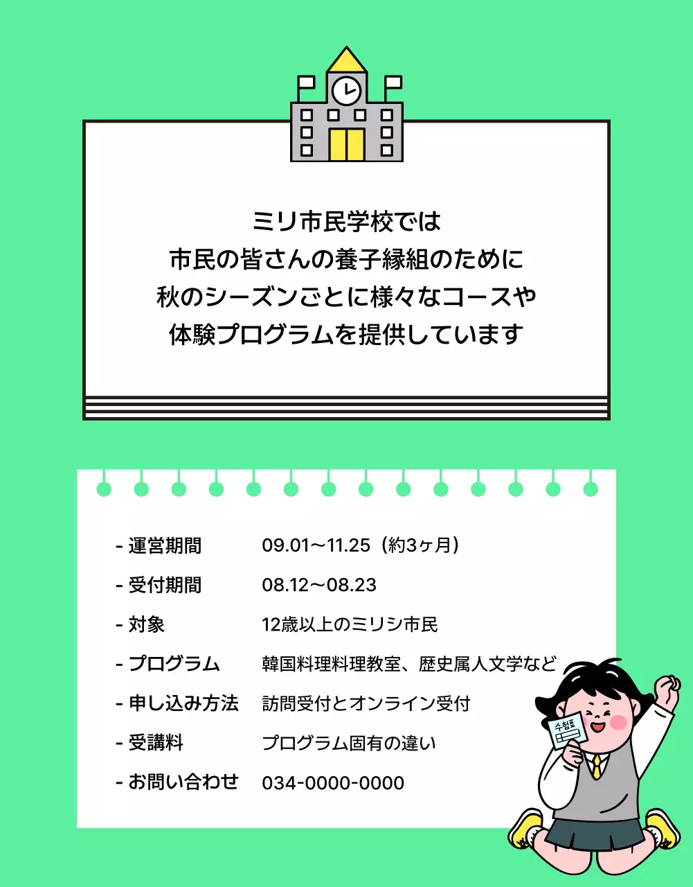 緑 かわいい 募集 ポスター 詳細ページ