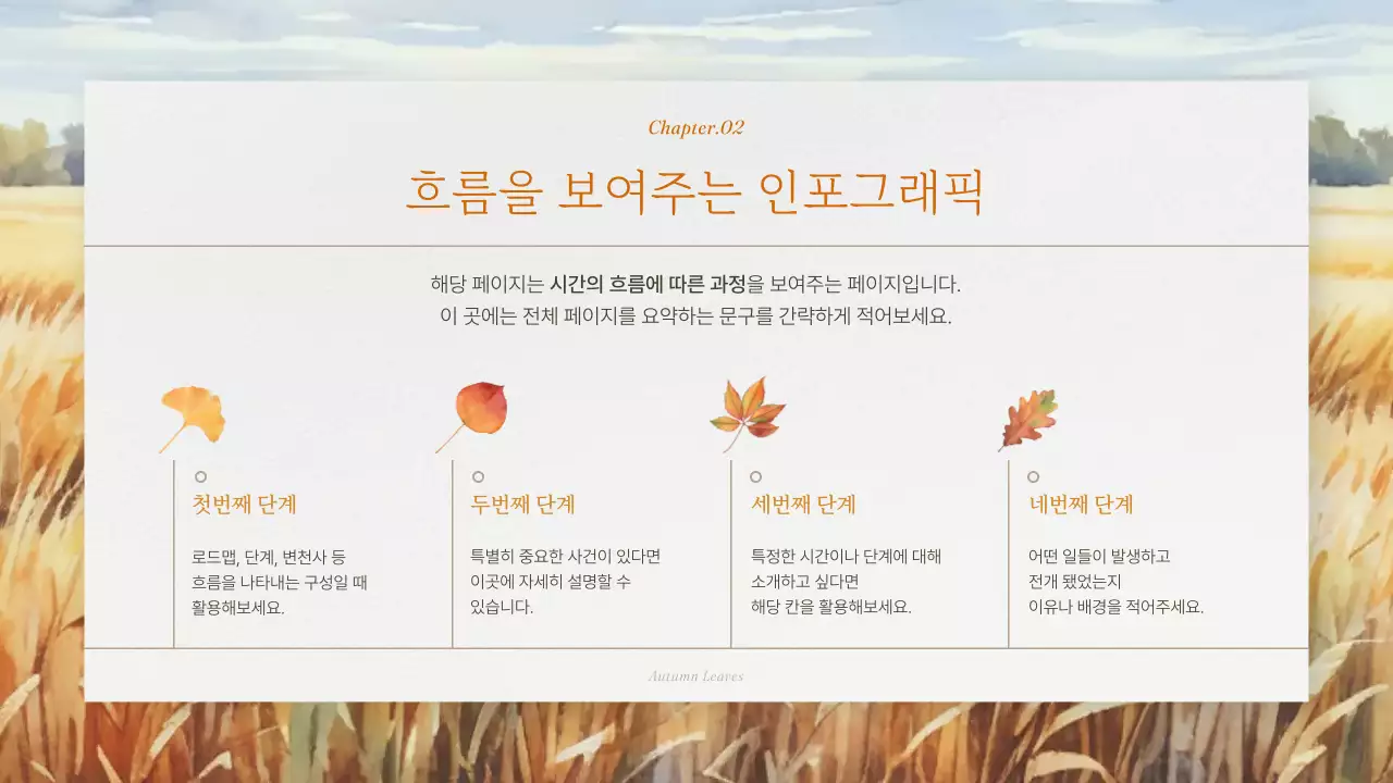 주황의 자연적인 가을 배경이 있는 브랜드 소개서