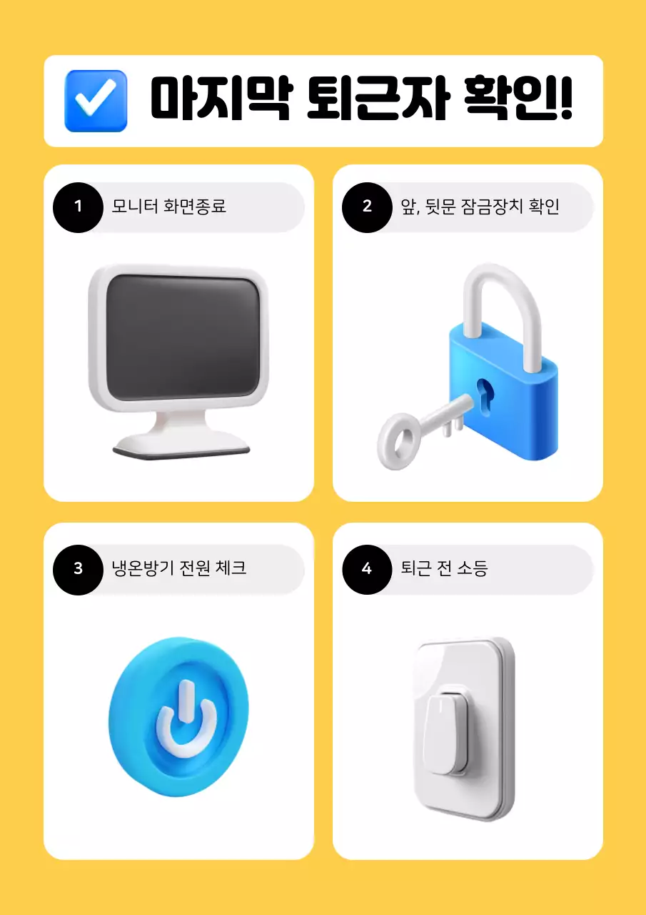 노랑 심플 직장 안전 지침