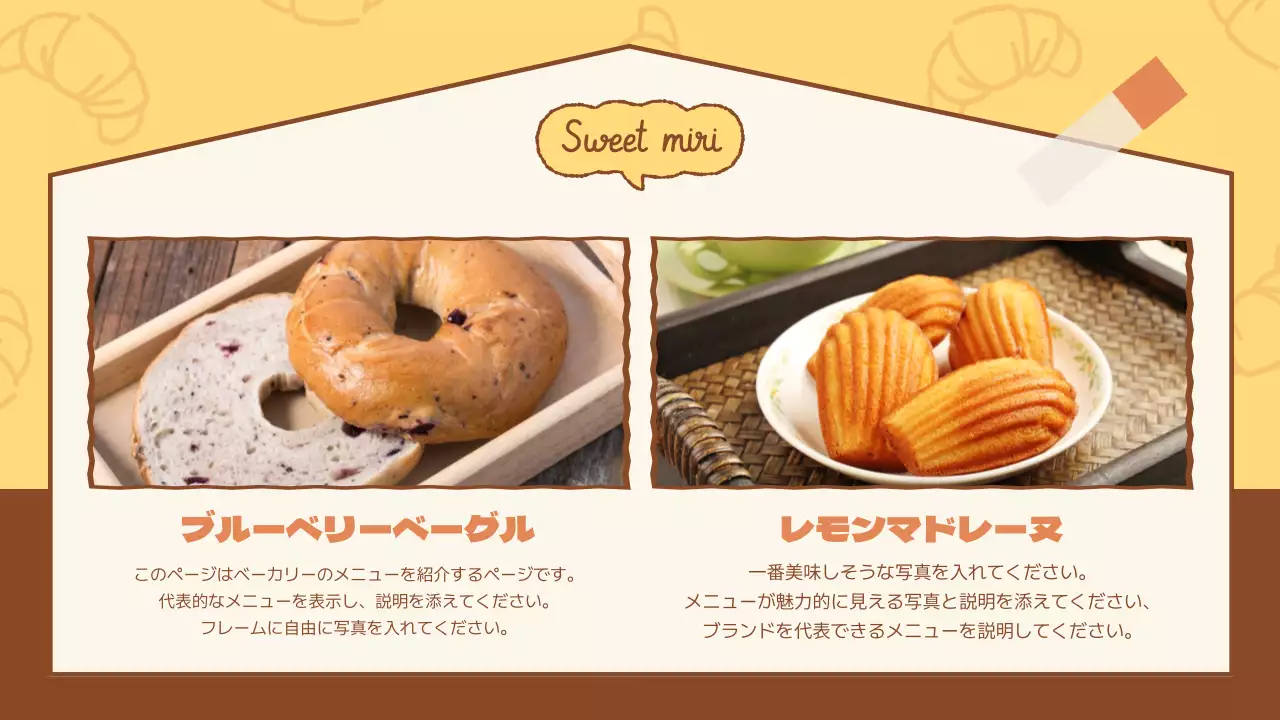 黄色 かわいい ベーカリー お知らせ プレゼンテーション