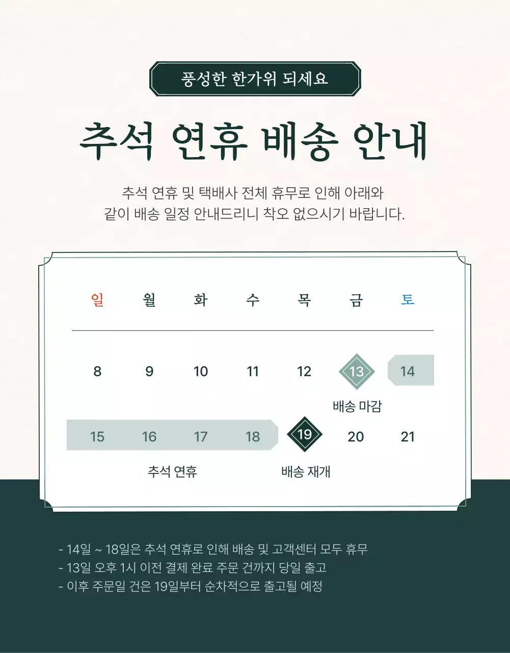 초록과 아이보리색의 전통적인 추석 과일 선물세트 판매 홍보