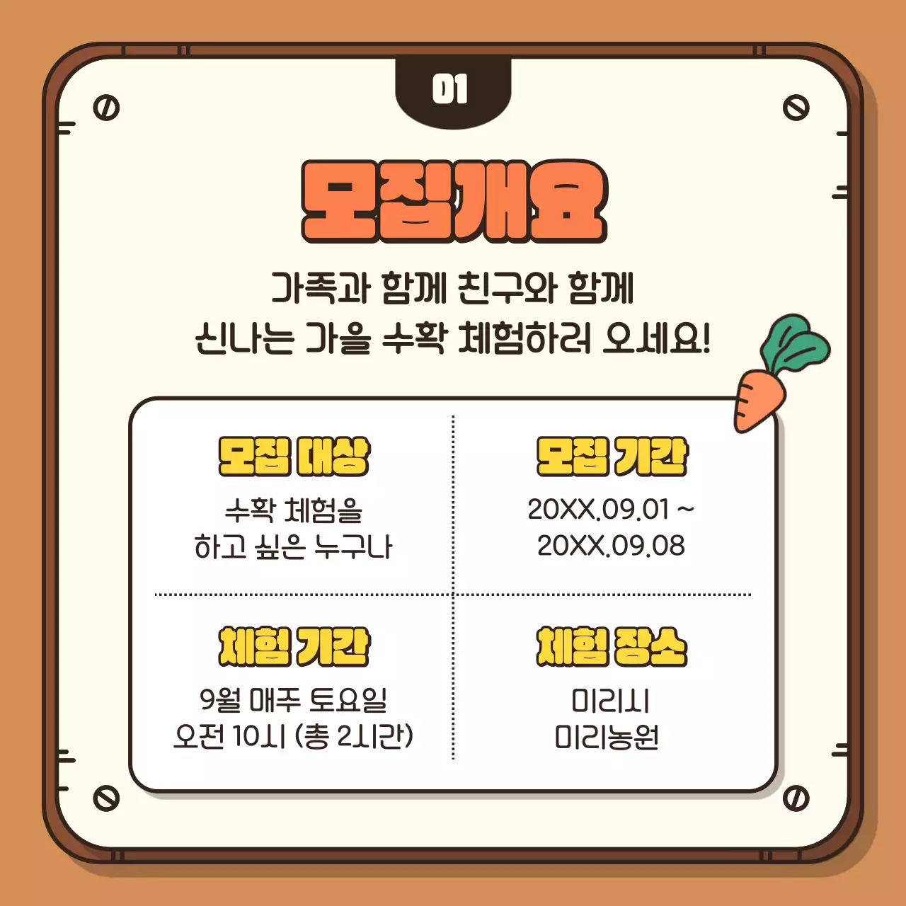 갈색 배경의 아기자기한 가을 수확 체험 홍보