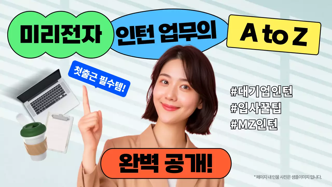 연두 심플 인턴십 홍보