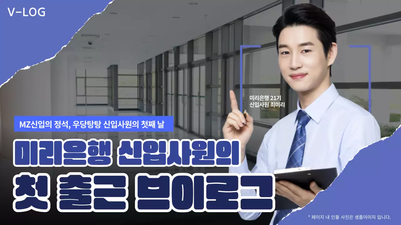 파랑 모던 브이로그 광고