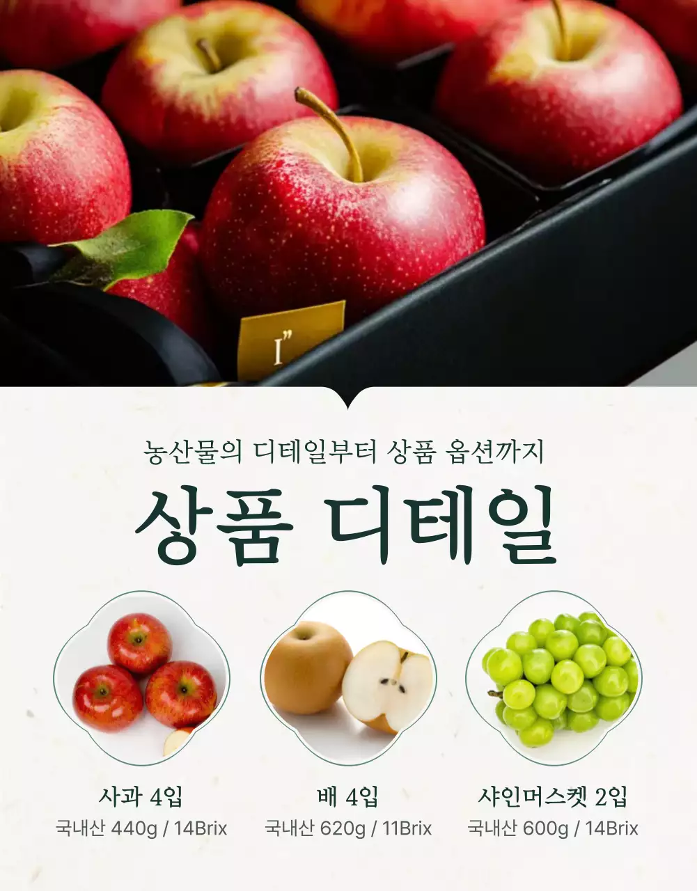 초록과 아이보리색의 전통적인 추석 과일 선물세트 옵션과 상품 디테일 홍보