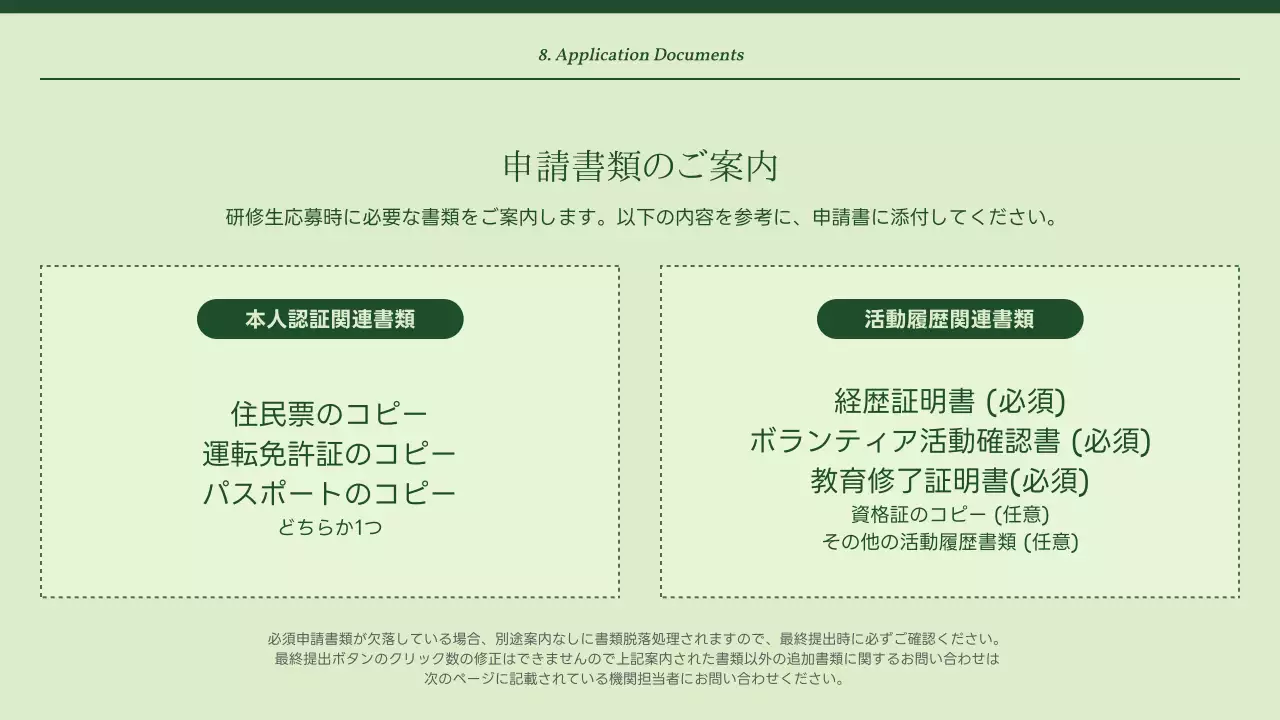 緑 シンプル 教育 資料 プレゼンテーション