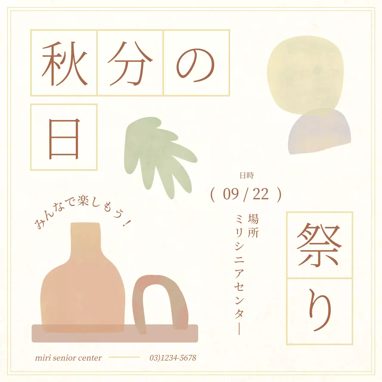 ベージュ シンプル 秋 ポスター