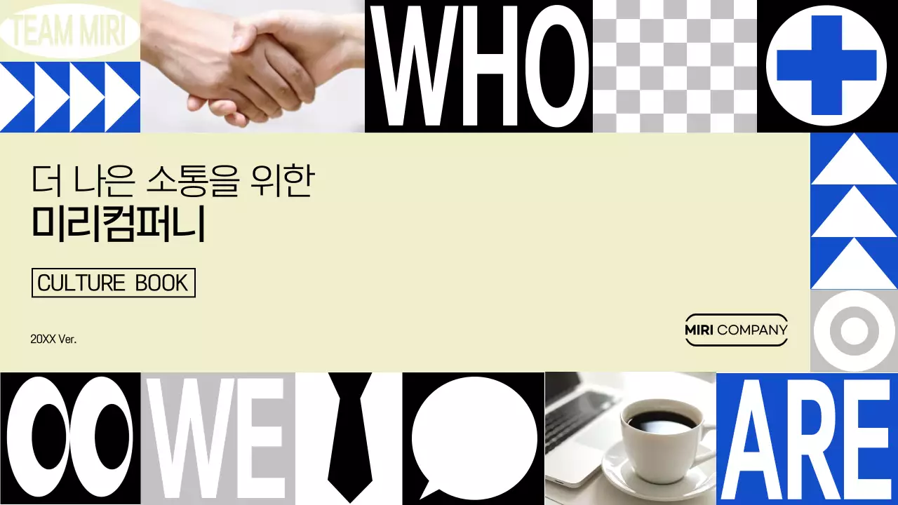 베이지 모던 기업 문화 홍보