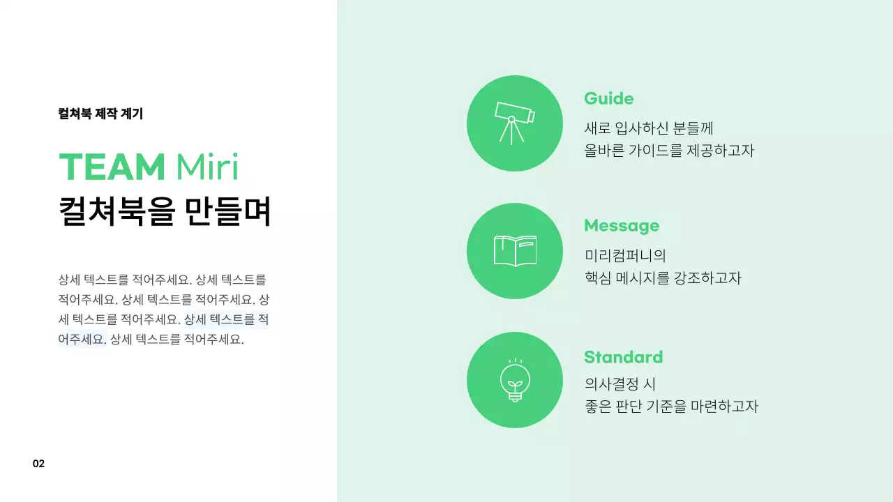 초록의 심플한 직장 문화 설명