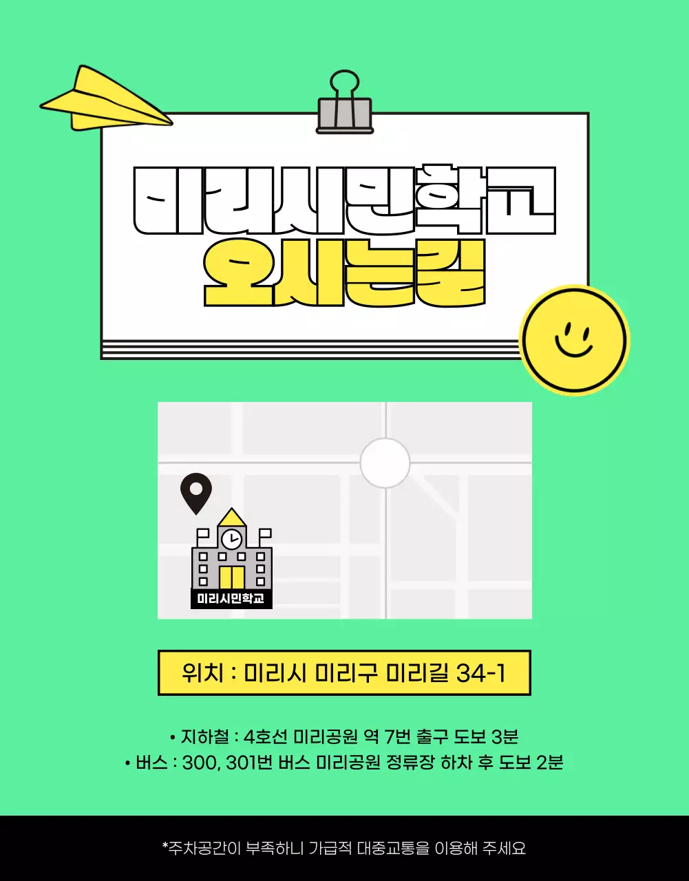 민트의 아기자기한 가을학기 수강생 모집 홍보