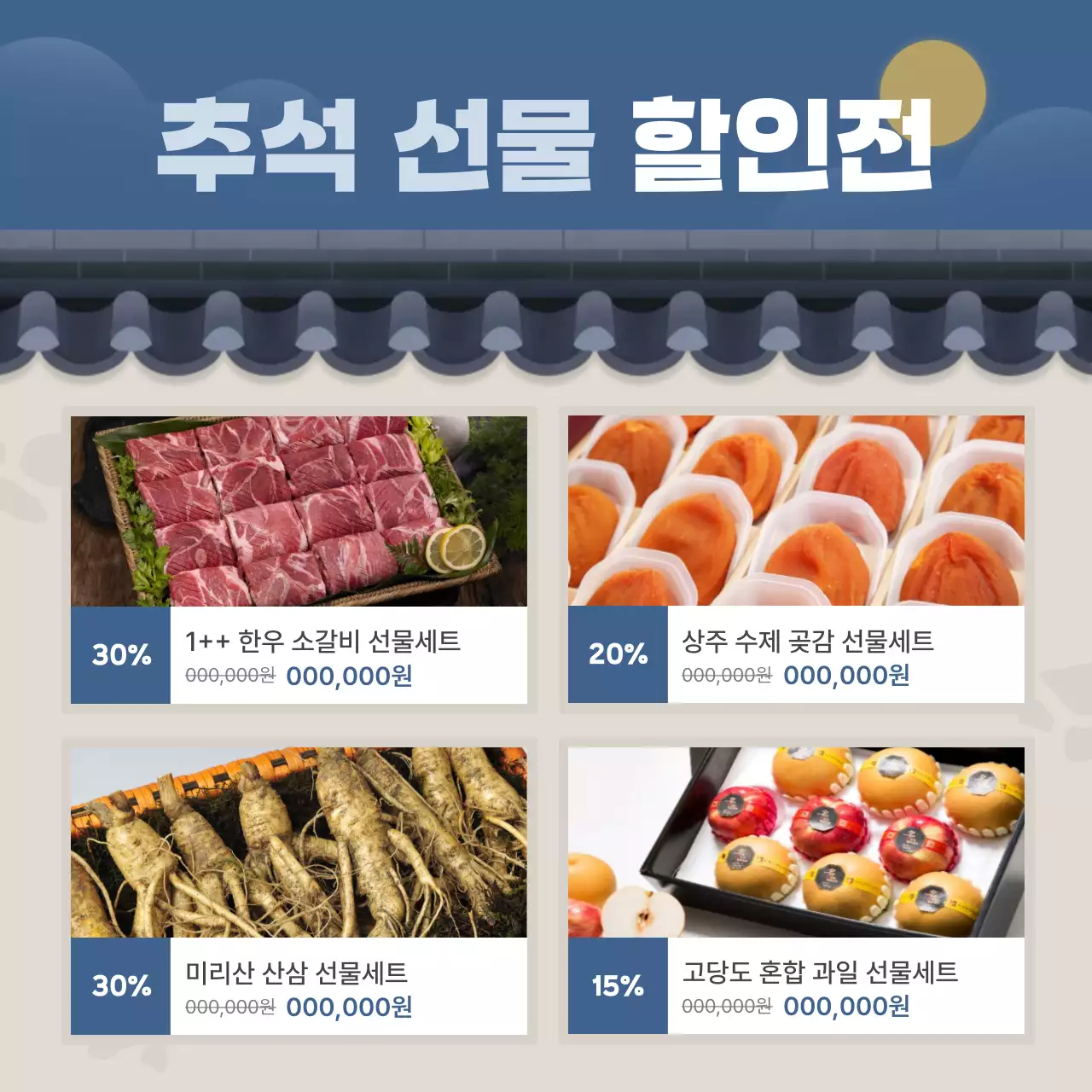 하늘색과 파랑의 아기자기한 추석 이벤트 홍보