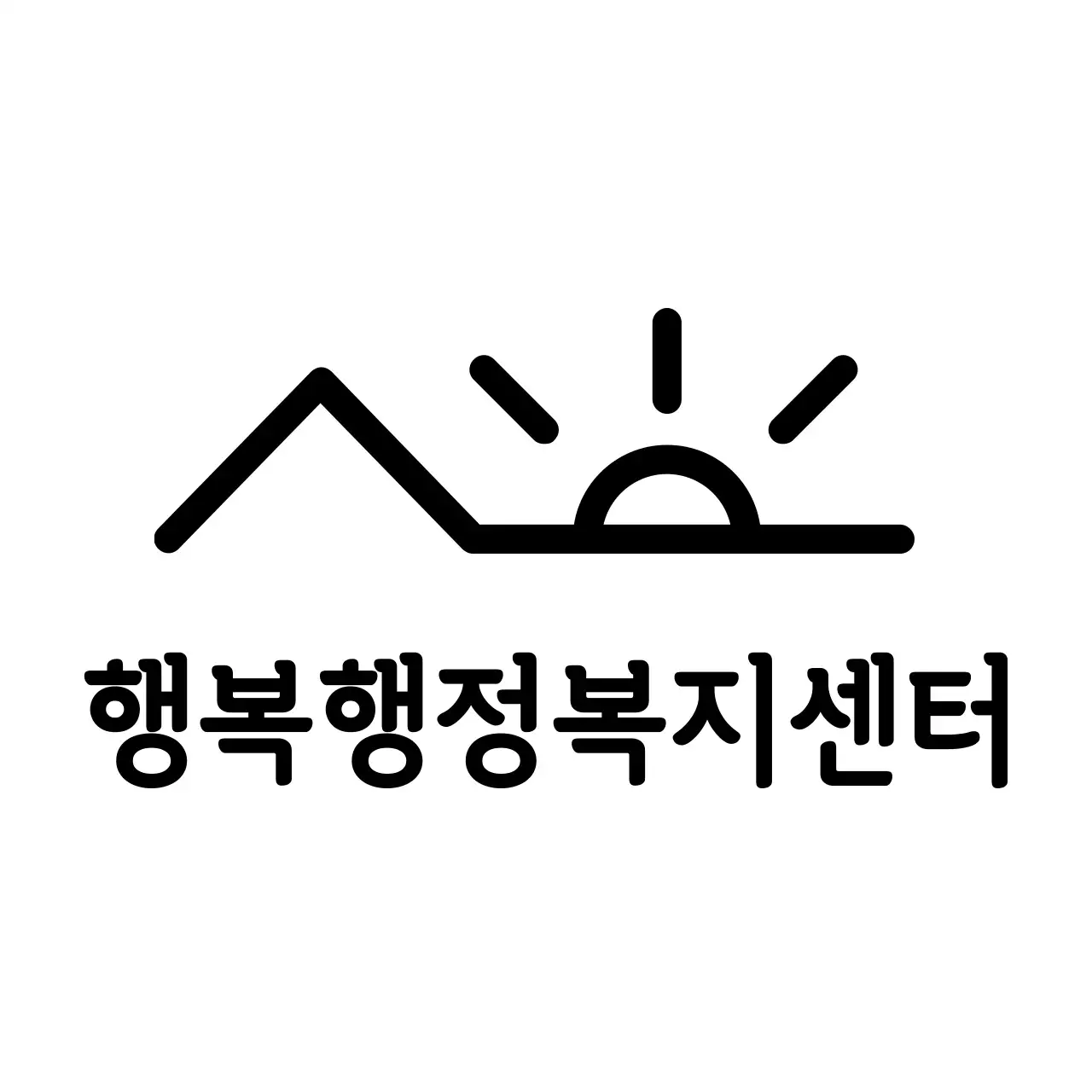 심플한 복지 센터 홍보