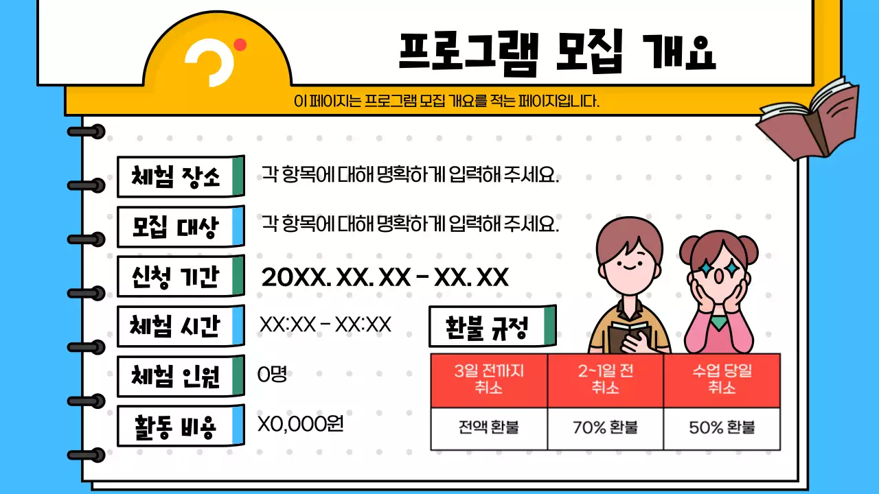 빨강과 파랑의 팝아트적인 체험학습 프로그램 안내서