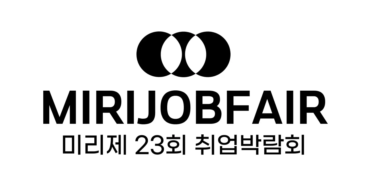 검정 모던 취업박람회 안내